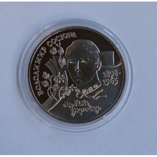 Україна 2 гривні Володимир Сосюра 1998