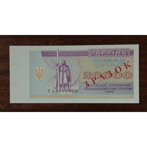 Україна 20 000 купоно-карбованців Зразок 1996 UNC