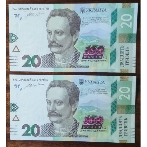Україна 20 гривень 160 років від дня народження Івана Франка послідовні номера 2 штуки 2016