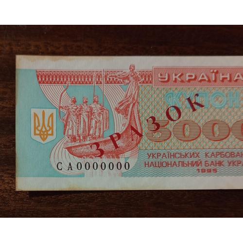 Україна 5 000 купоно-карбованців Зразок 1995