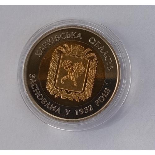 Україна 5 гривень 85 років Харківській області 2017