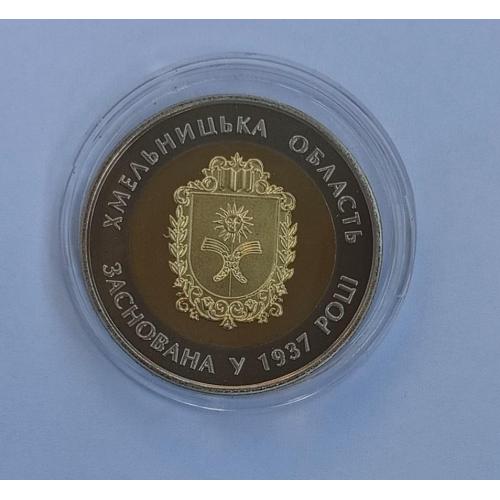 Україна 5 гривень 85 років Хмельницькій області 2017