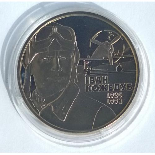 Україна 5 гривень Іван Кожедуб 2010