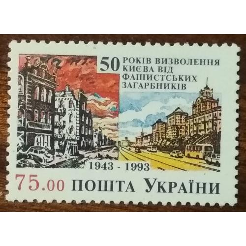 Україна 50 років визволення Києва 1993