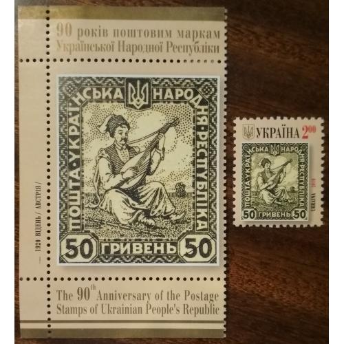 Україна 90 років поштовим маркам УНР 2010