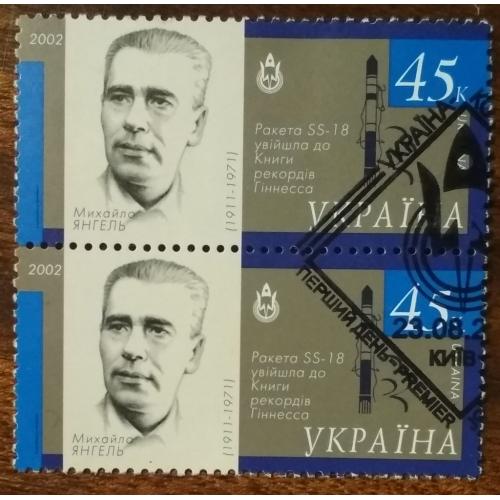 Україна Космічна держава М.Янгель 2002