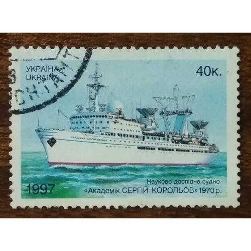 Україна Науково-дослідне судно Академік Сергій Корольов 1997