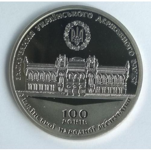 Україна Памятна медаль 100 років Заснування Українського державного банку 2017