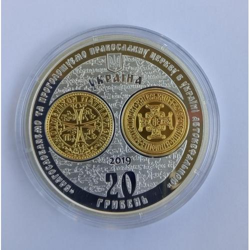  України 20 гривень Надання томосу про автокефалію Православної церкви 2019