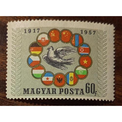 Венгрия 40 лет Октябрьской Революции 1957