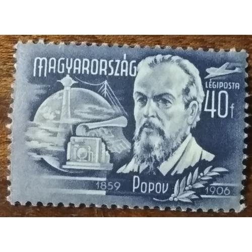 Венгрия А.Попов 1948