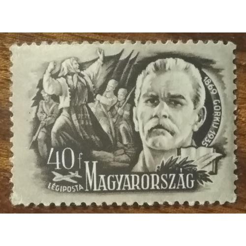 Венгрия Максим Горький 1948