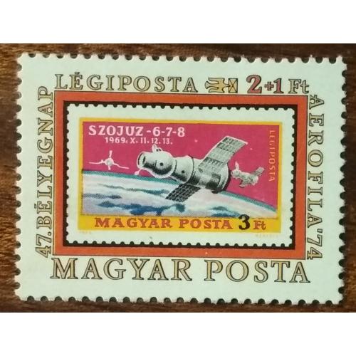 Венгрия Международная выставка авиапочтовых марок AEROFILA`74, Будапешт 1974