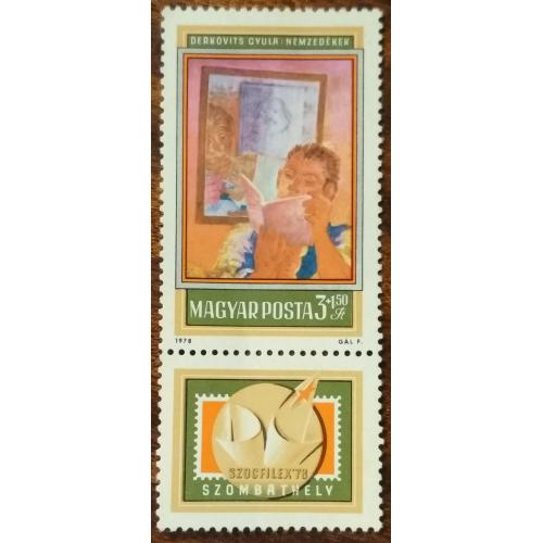 Венгрия Международная выставка марок SOZPHILEX `78, Сомбатхей 1978