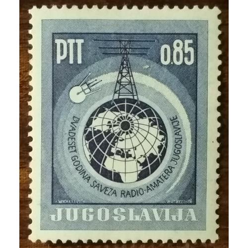 Югославия 40 лет Ассоциации радиолюбителей 1966