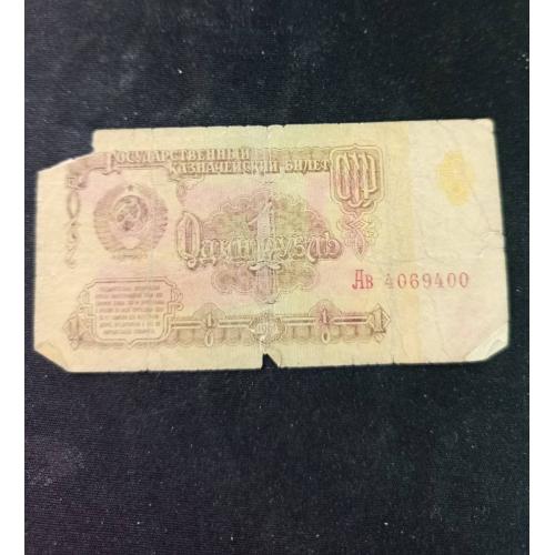 1 рубль 1961 р. СРСР