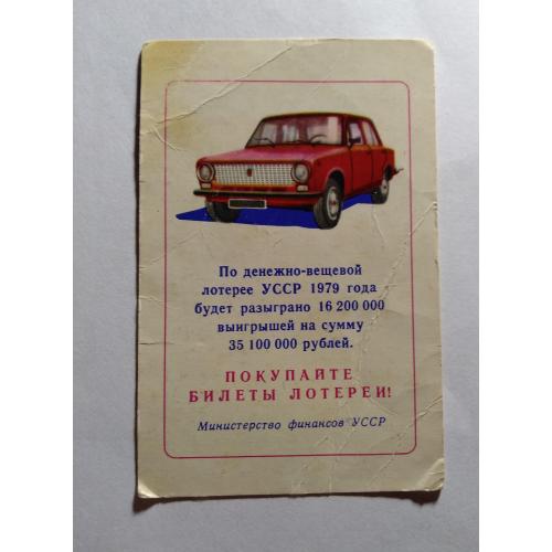 календарик автомобіль Жигулі ВАЗ-2101