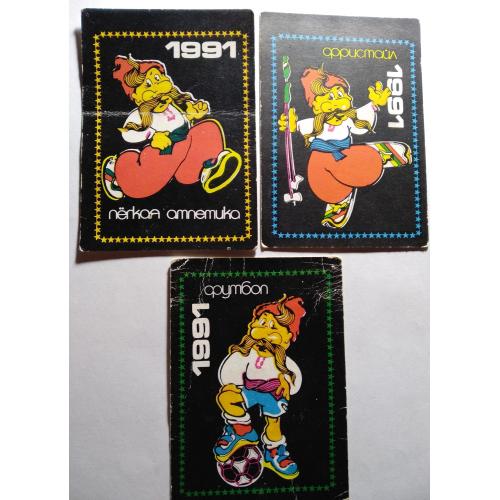 Календарики козаки спорт 1991 р.