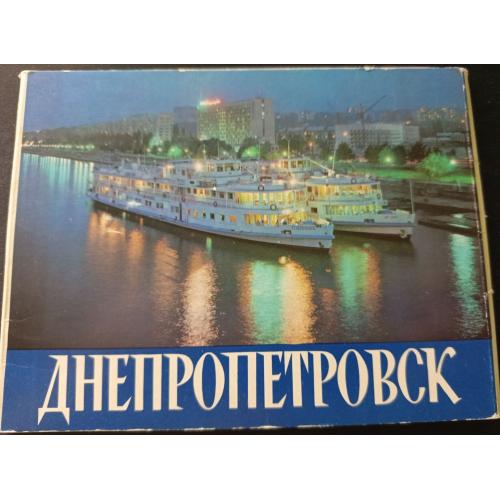 Набір листівок "Дніпропетровськ"