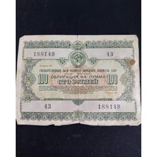 Облігація 100 рублів СРСР 1955 р.