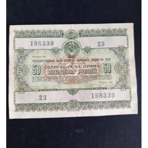 Облігація 50 рублів СРСР 1955 р.