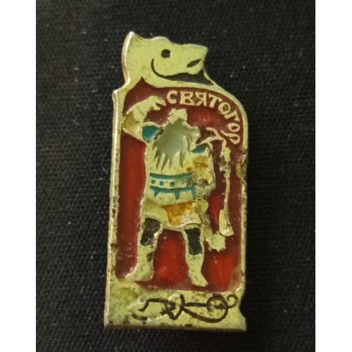 Значок Святогор