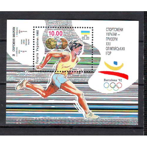 Україна**. 1992р.  Спорт. Олімпіада в Барселоні