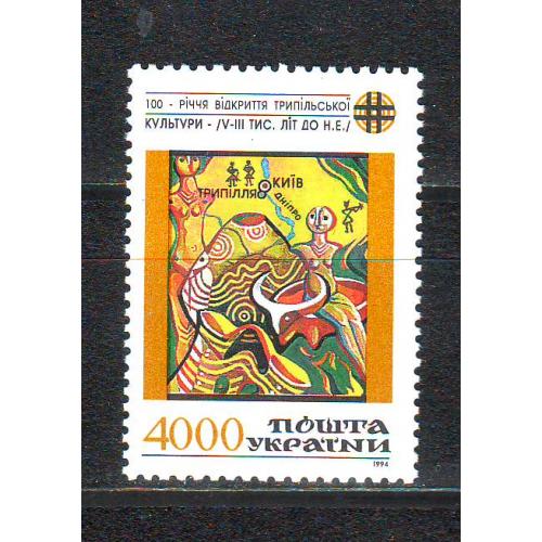 Україна**. 1994р.  Трипільська культура
