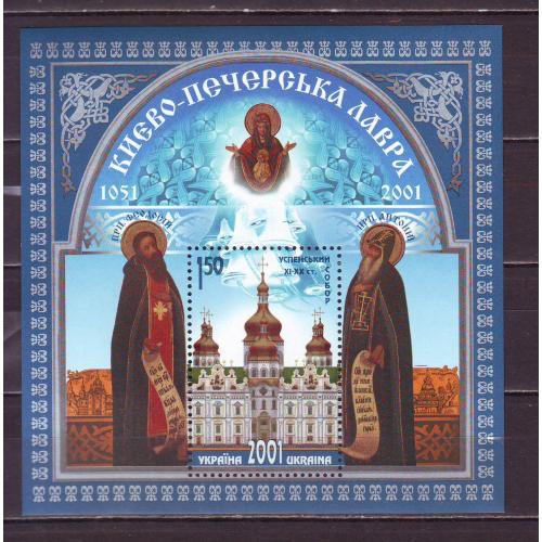 Україна**. 2001р. Києво-Печерська лавра