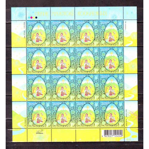 Україна**. 2008р.  З Великоднем! (аркуш)