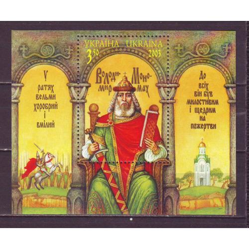 Україна**. 2003р.   Володимир Мономах