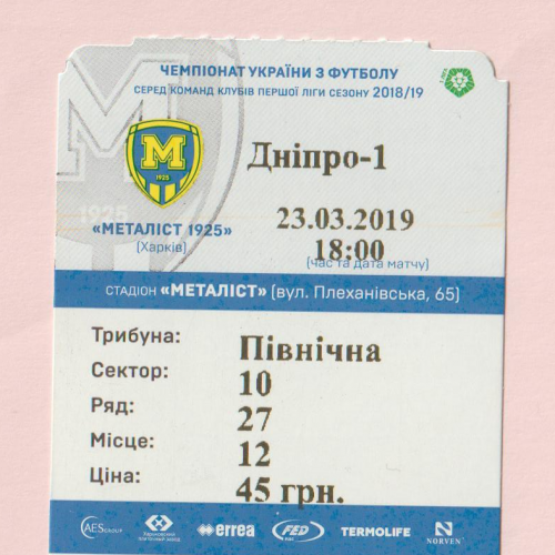 Билет Металлист 1925 Харьков-СК Днепр-1  23.03.2019