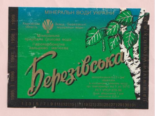 Этикетка - Вода "Березівська".--МІНЕРАЛЬНІ ВОДИ УКРАЇНИ.