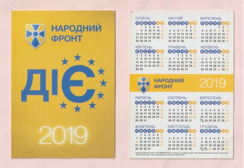 Календарик-2019 // НАРОДНИЙ ФРОНТ ДІЄ.