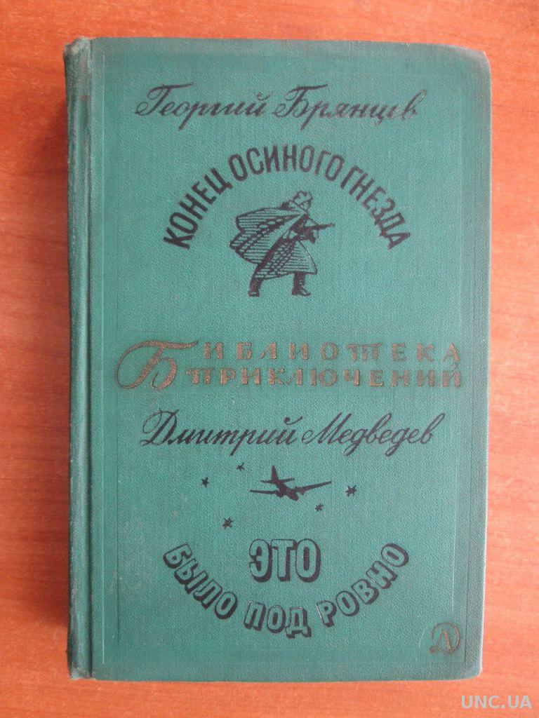 Это было под ровно. Это было под Ровно книга. Это было под Ровно Автор книги. Книга Ровно.