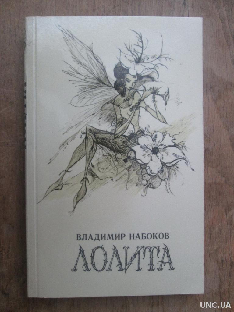 Набоков Взгляни На Арлекинов Купить Книгу