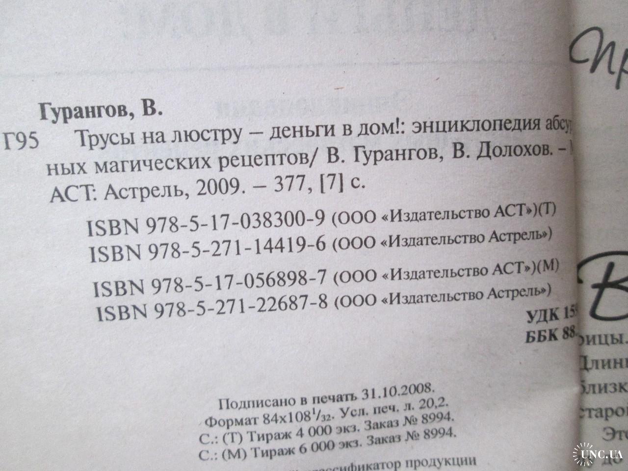 Гурангов. Трусы на люстру деньги в дом. купить на | Аукціон для  колекціонерів UNC.UA UNC.UA