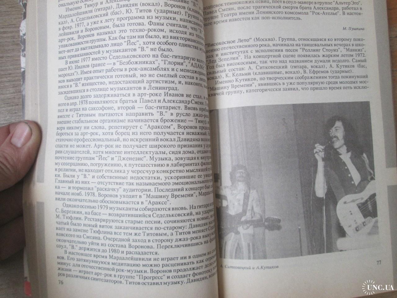 Рок музыка в СССР. купить на | Аукціон для колекціонерів UNC.UA UNC.UA