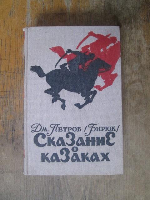СКАЗАНИЕ О КАЗАКАХ СКАЧАТЬ БЕСПЛАТНО СКАЗАНИЕ О КАЗАКАХ СКАЧАТЬ БЕСПЛАТНО