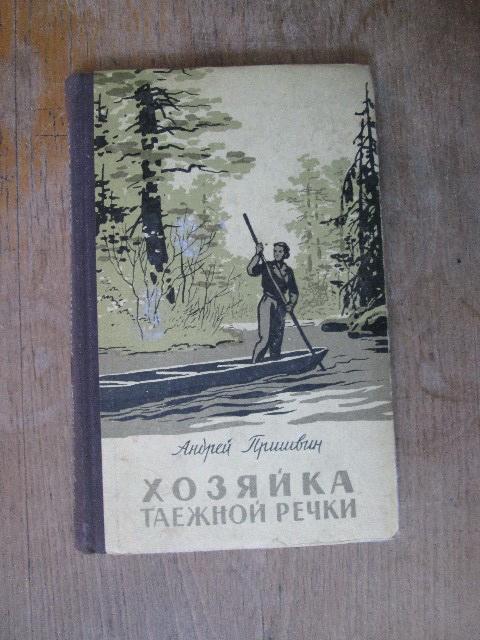 Повесть таежными тропами. Рассказ Пришвина речки черные и голубые читать. Акима из "таежной повести" кто написал. Таежная речка текст читать. 20 Вопросов о таежной повести.