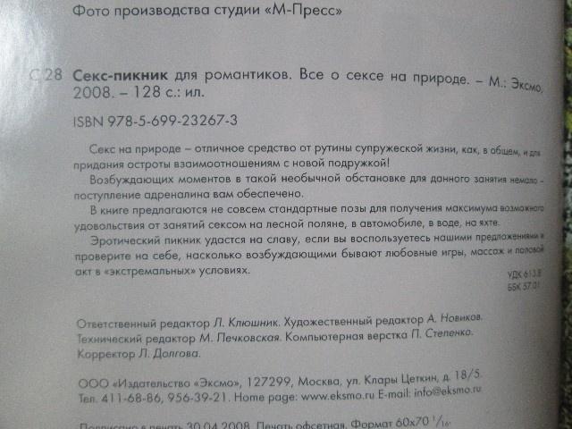 Секс-пикник для романтиков. Все о сексе на природе