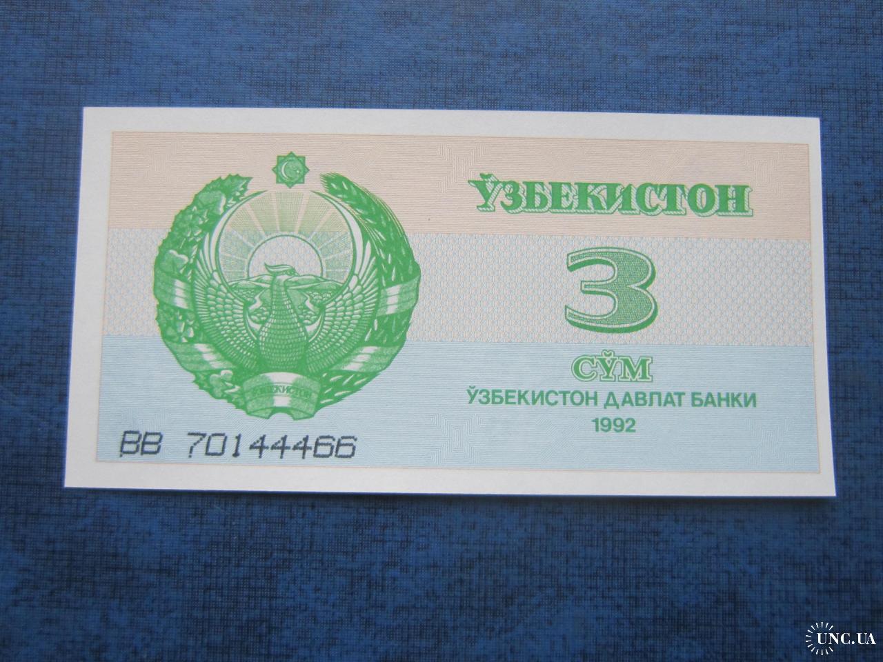 1 рубль в сумах узбекистан на сегодня. Сум купоны в Узбекистане фото. Узбекистан 1992. Бона Узбекистан 3 сум 1994. Облигации Узбекистан 1992.