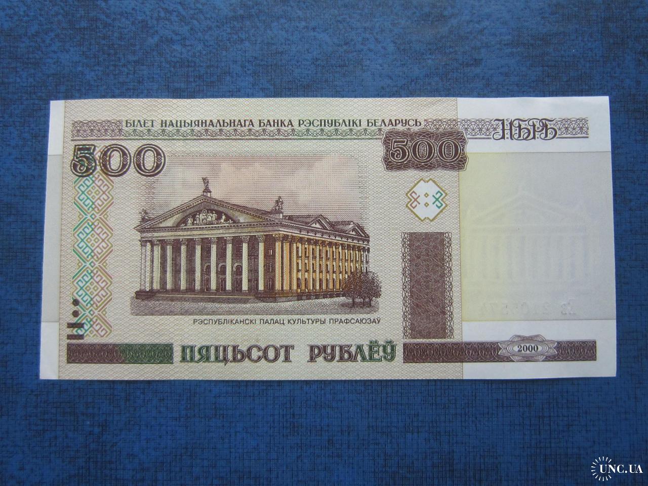Белорусские 500 рублей 2000. 500 Белорусских рублей 2000 года. 500 Белорусских рублей. 500 Белорусских рублей банкнота. Белоруссия 500 рублей.