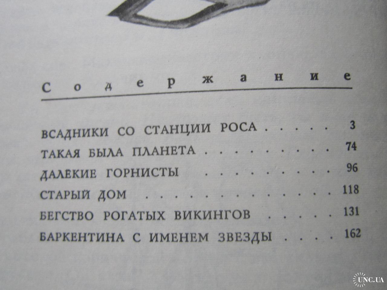 Книга для детей Владислав Крапивин Всадники со станции Роса Повести купить  на | Аукціон для колекціонерів UNC.UA UNC.UA