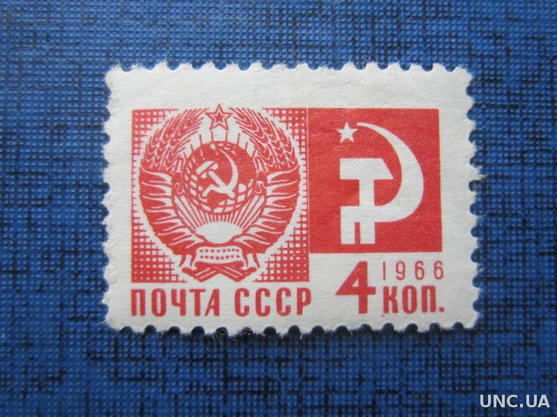 Ссср 4. Почта СССР 1966 4 коп Марк. Марки СССР 1966. Марка 1966 почта СССР 4 коп. Марка почта СССР 4 копейки 1966.