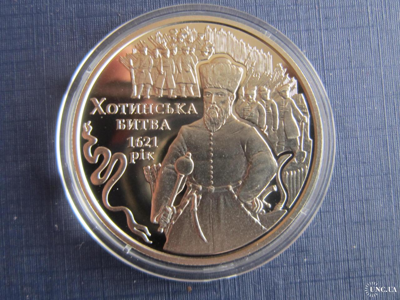 Монета 5 гривен Украина 2021 Хотинська битва банковское состояние ...