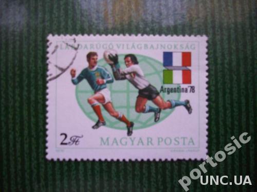 1 марка гаш. венгрия футбол 1978