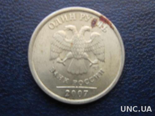 1 рубль Россия 2007 СПМД
