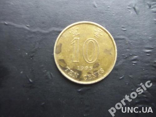 10 центов Гонг-Конг 1995
