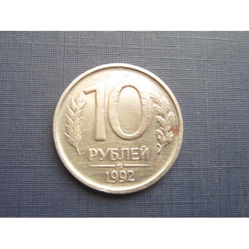10 рублей Россия 1992 ММД